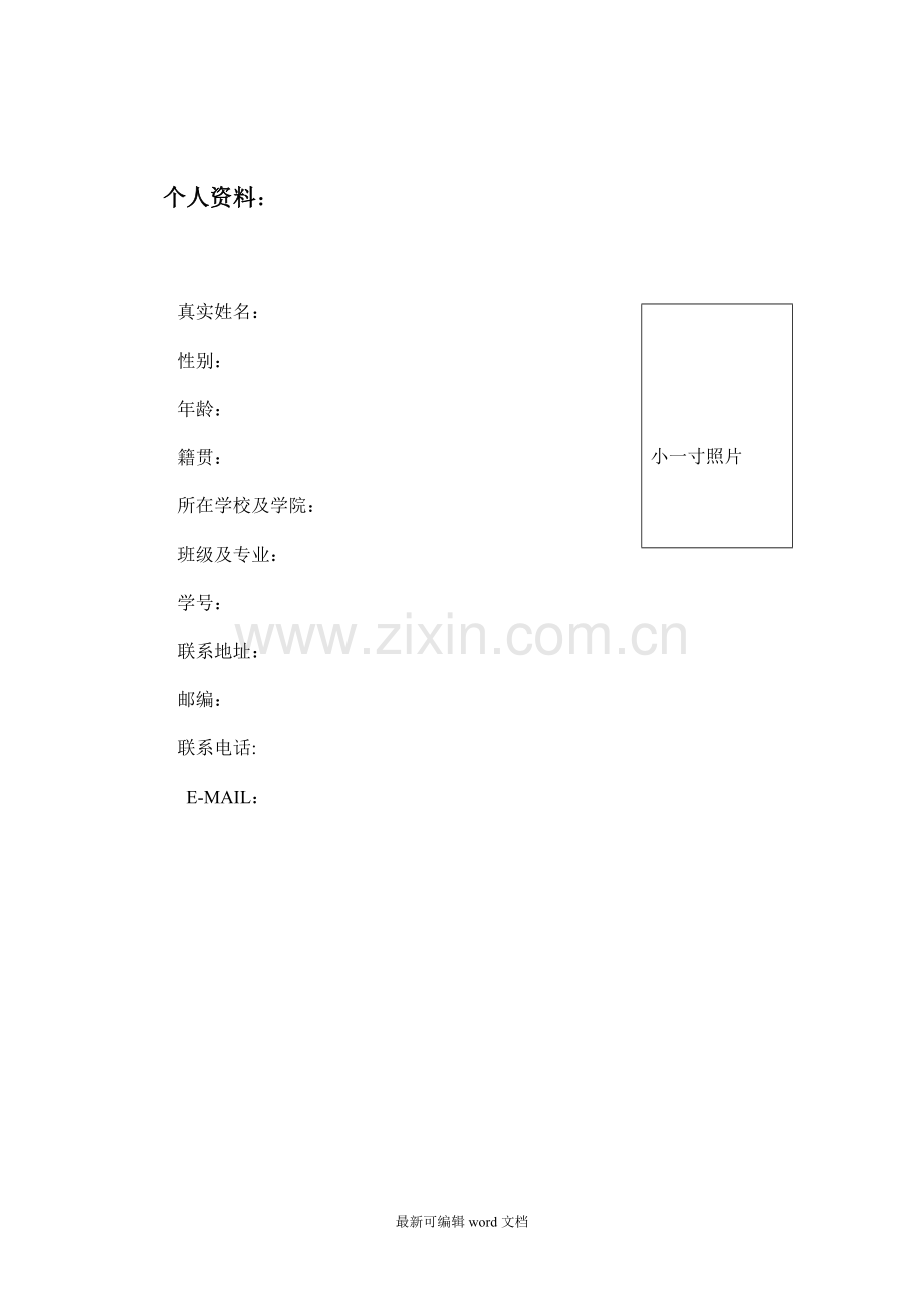 职业生涯规划(社会工作).doc_第2页