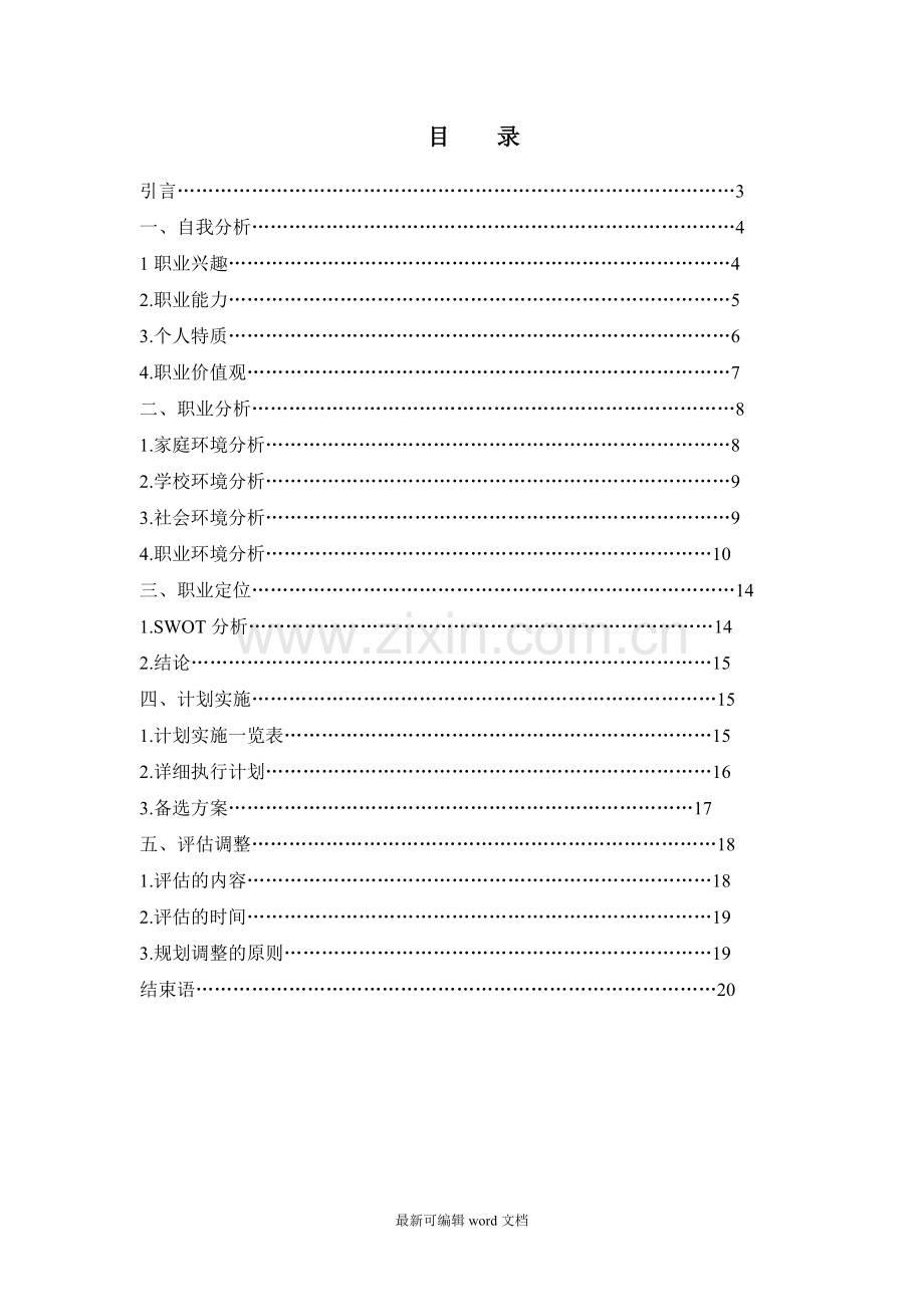 职业生涯规划(社会工作).doc_第3页