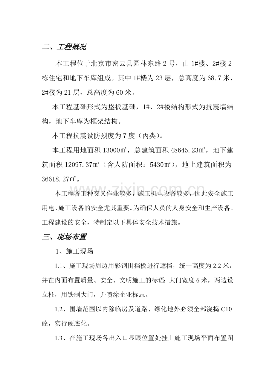 安全、文明施工组织方案.doc_第3页