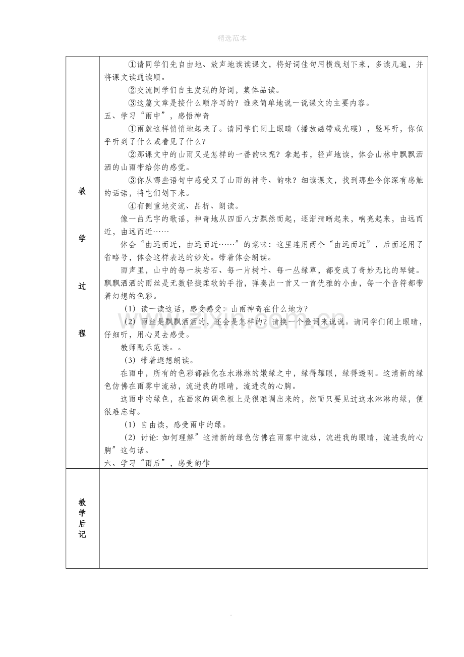 六年级语文上册第一组2山雨教案2新人教版.docx_第2页