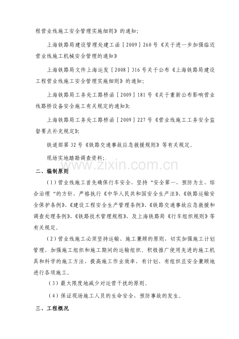 特大桥模板拆装施工方案.doc_第2页