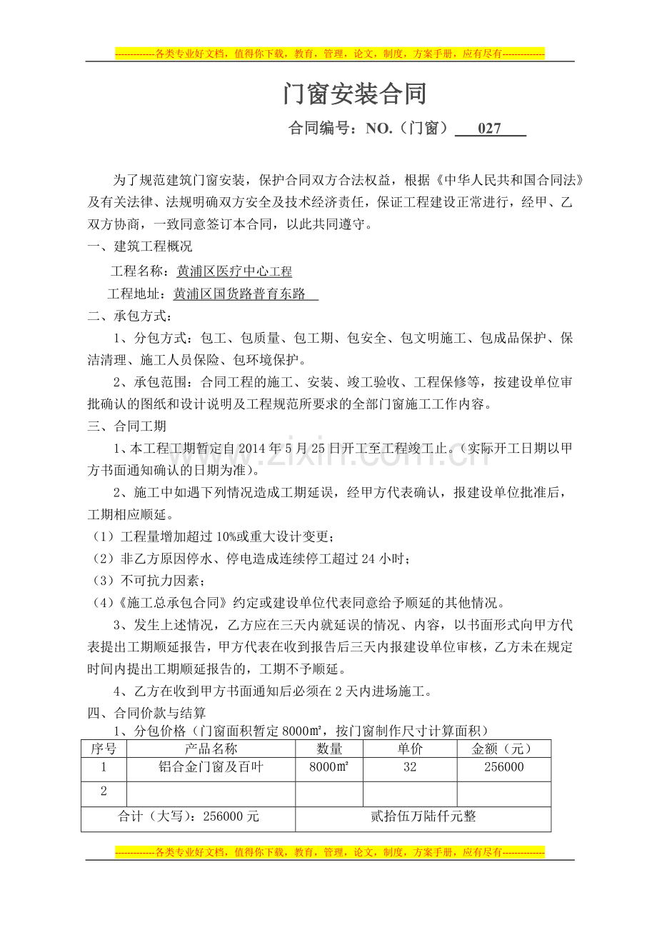 门窗安装合同(医疗中心).doc_第1页