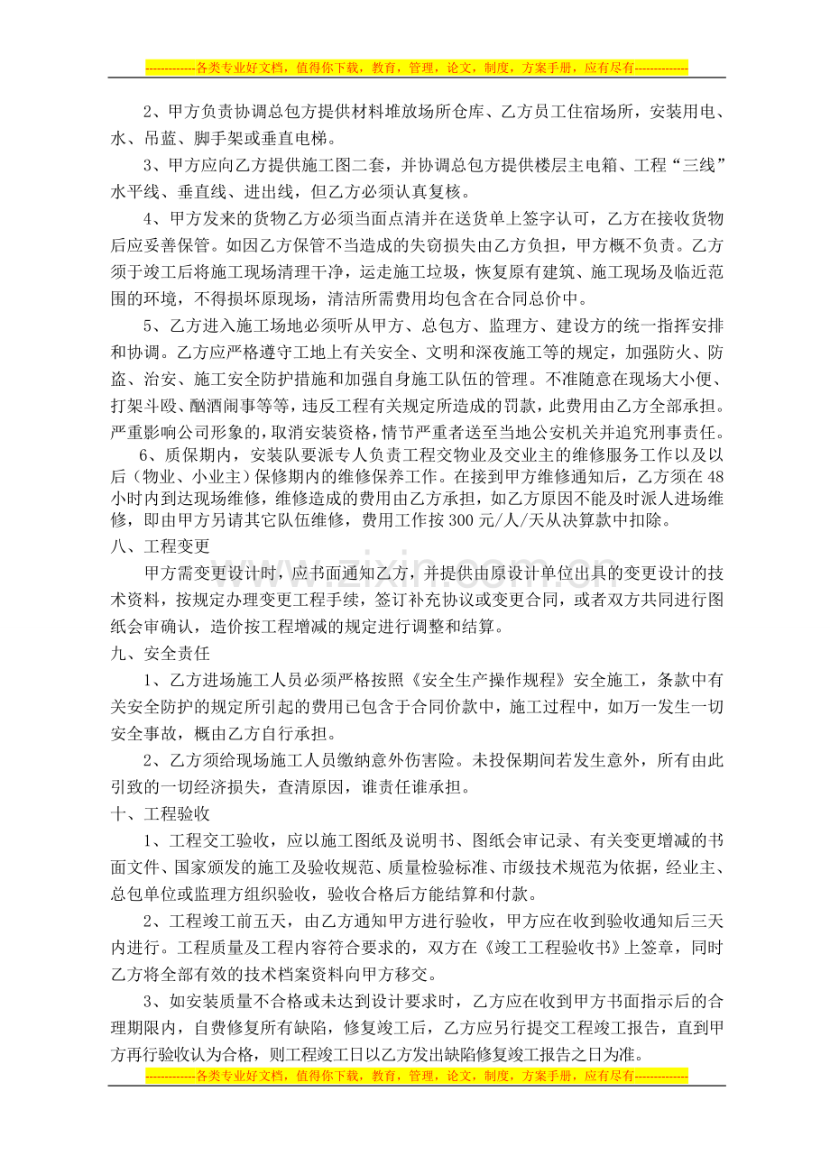 门窗安装合同(医疗中心).doc_第3页