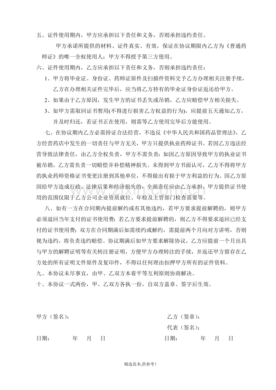 药师租赁合同(简单实用模版).doc_第2页