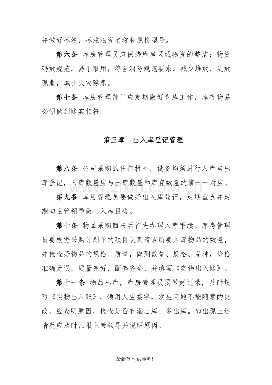 城投公司库房管理制度.doc_第2页