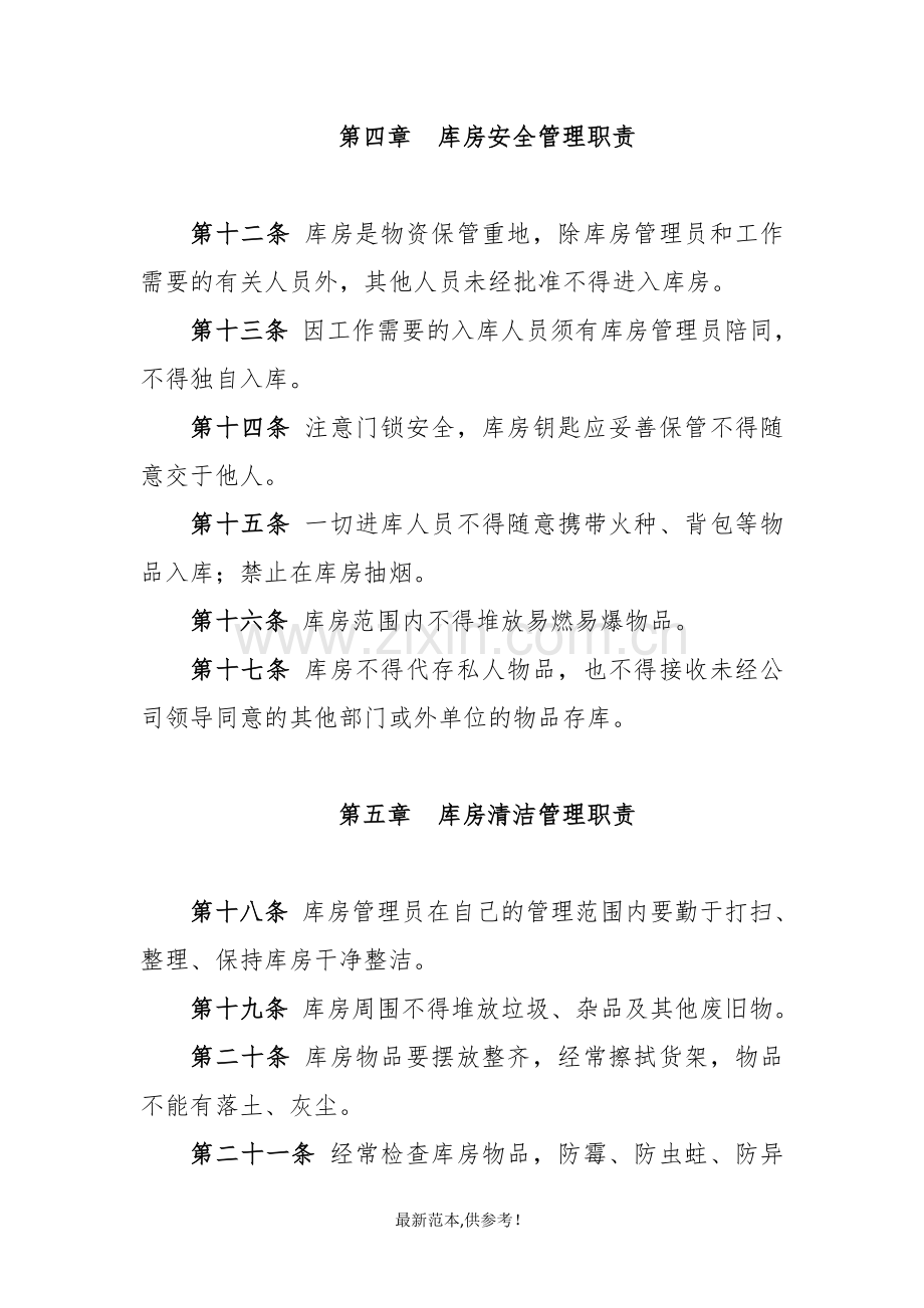 城投公司库房管理制度.doc_第3页