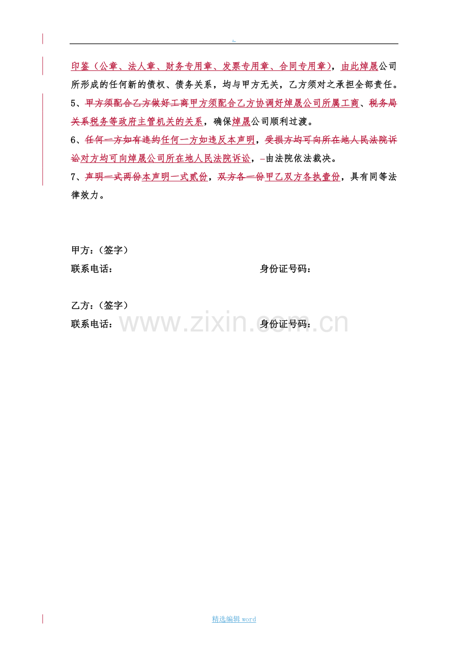 公司转让免责协议.doc_第2页