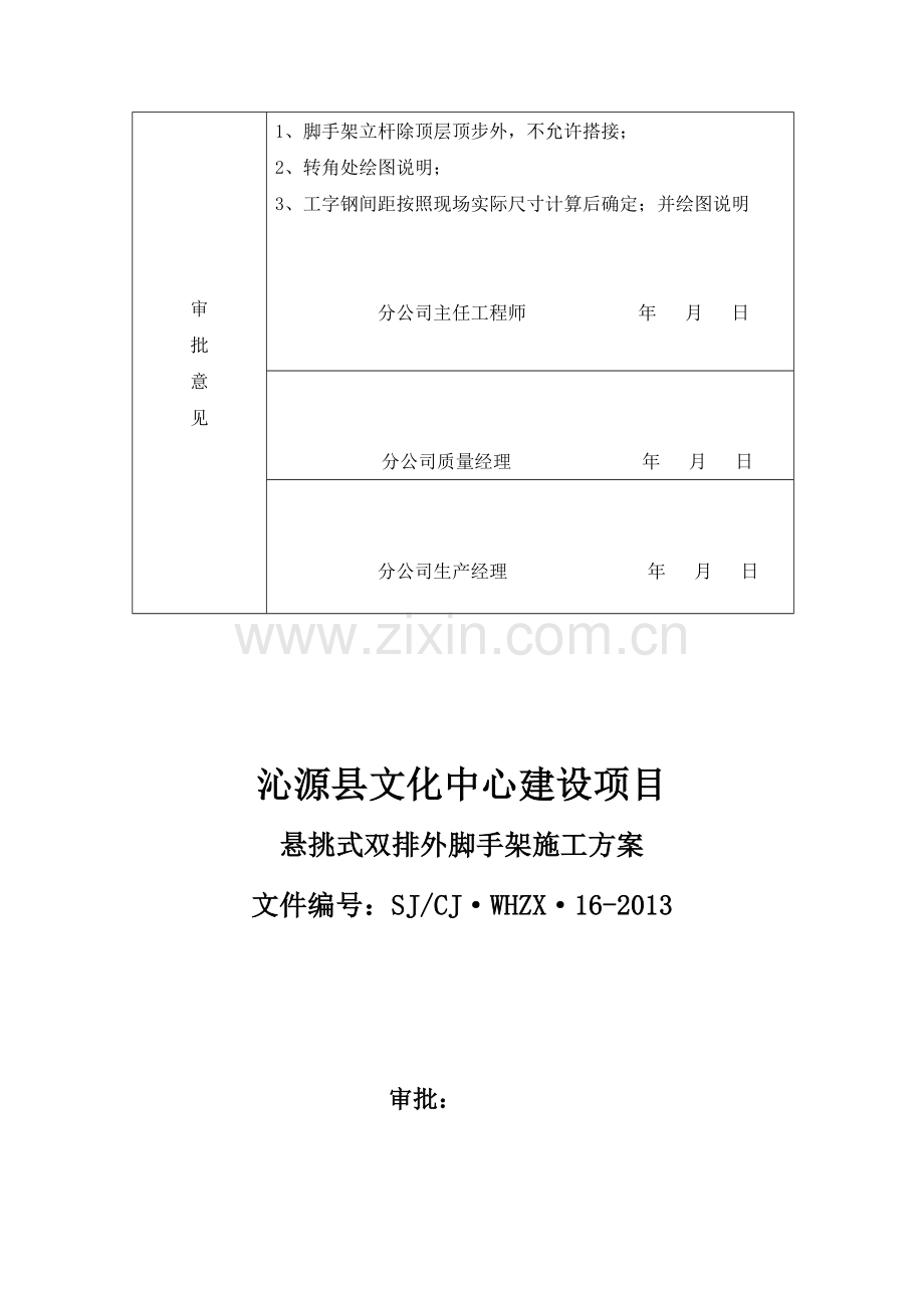 悬挑式双排脚手架施工方案.doc_第2页