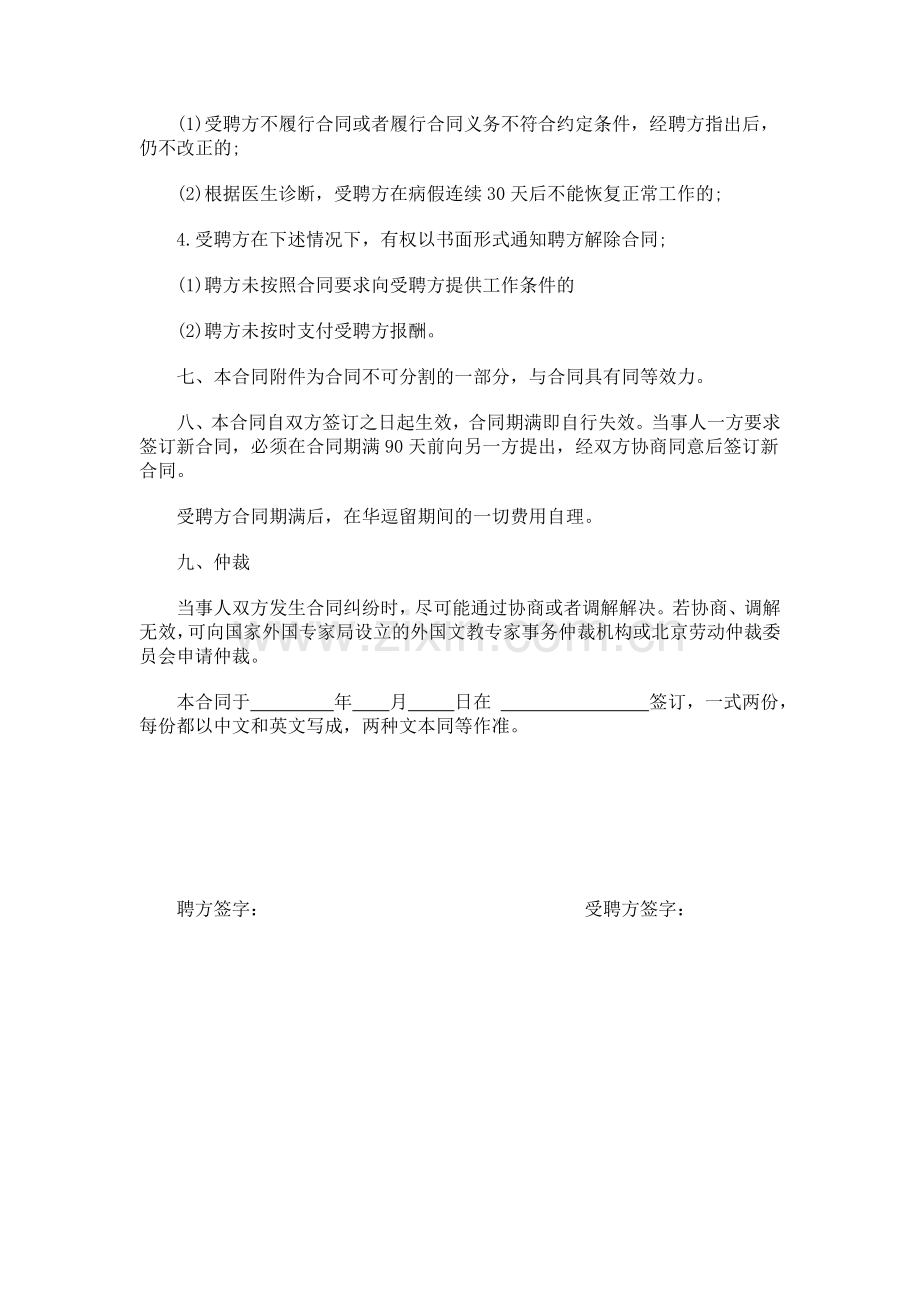 外籍教师聘用合同.doc_第2页