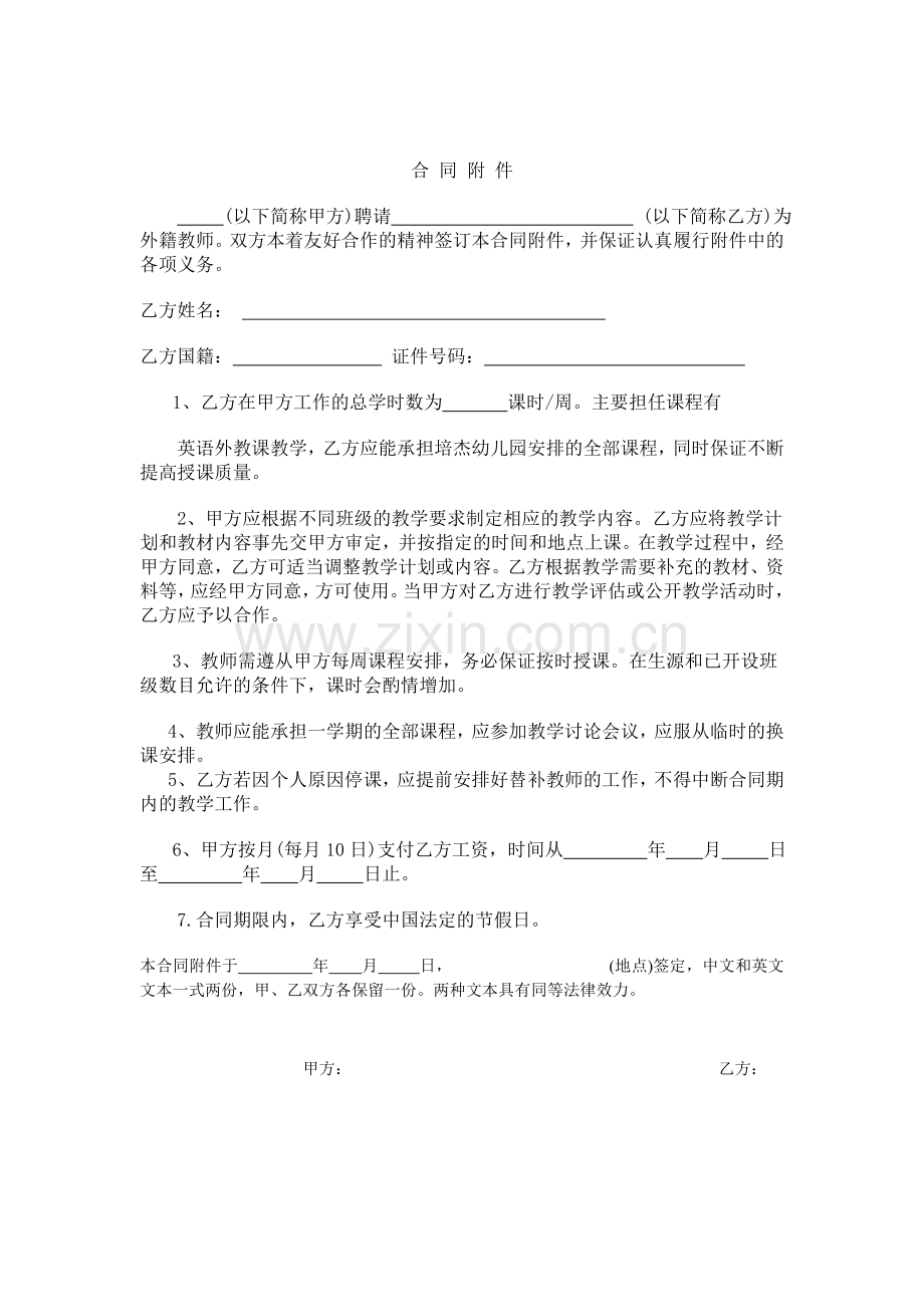 外籍教师聘用合同.doc_第3页