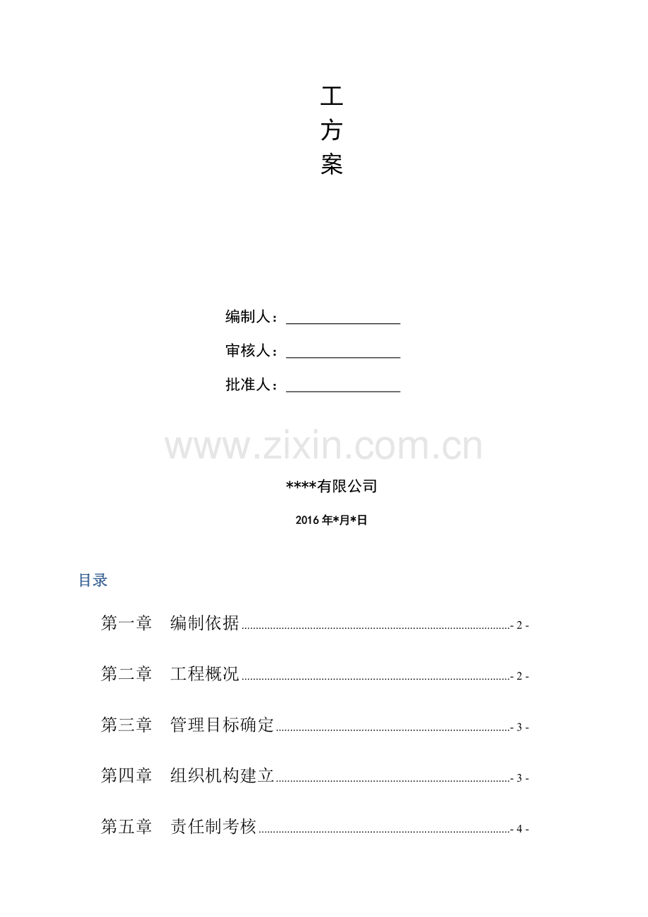 施工现场扬尘治理专项施工方案.doc_第2页