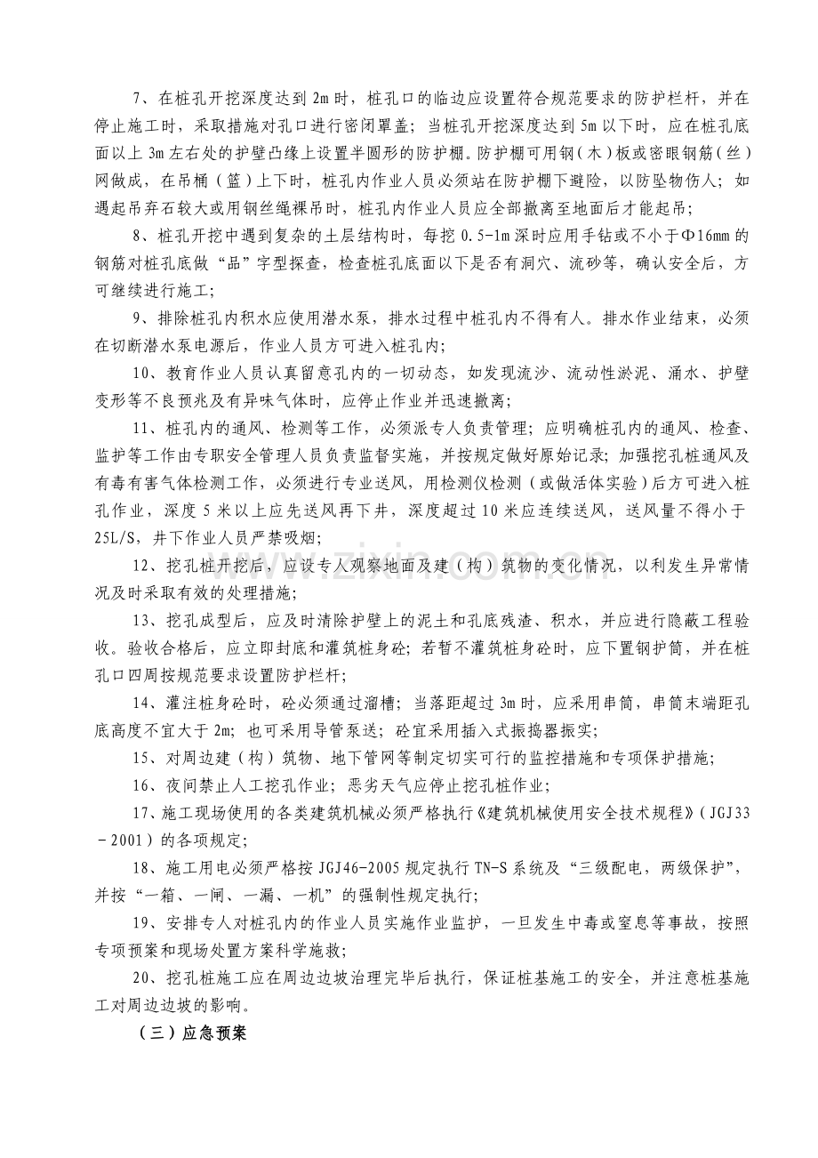 人工挖孔桩专家论证报告.doc_第2页