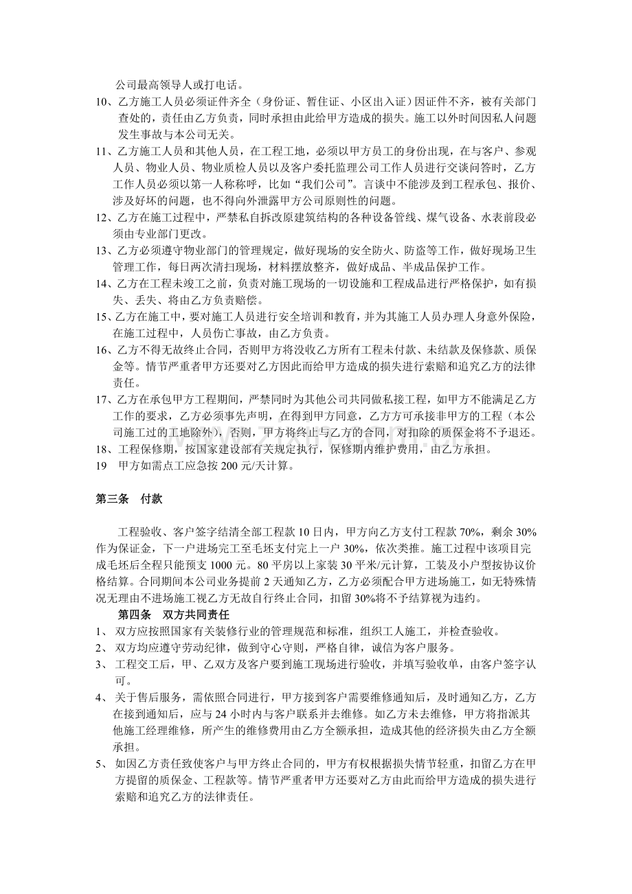 电工劳务合同.doc_第2页