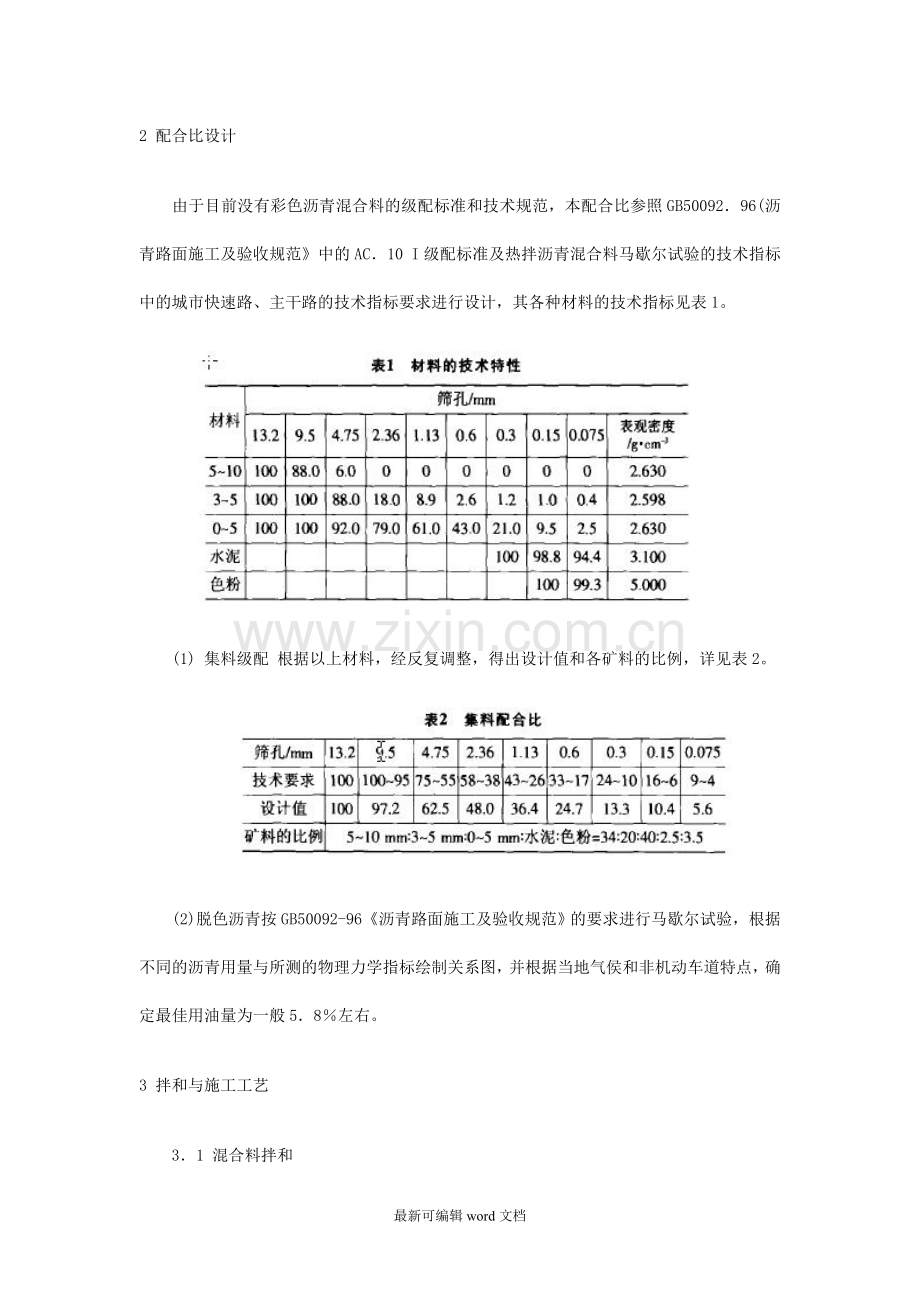 彩色沥青路面施工工艺.doc_第2页