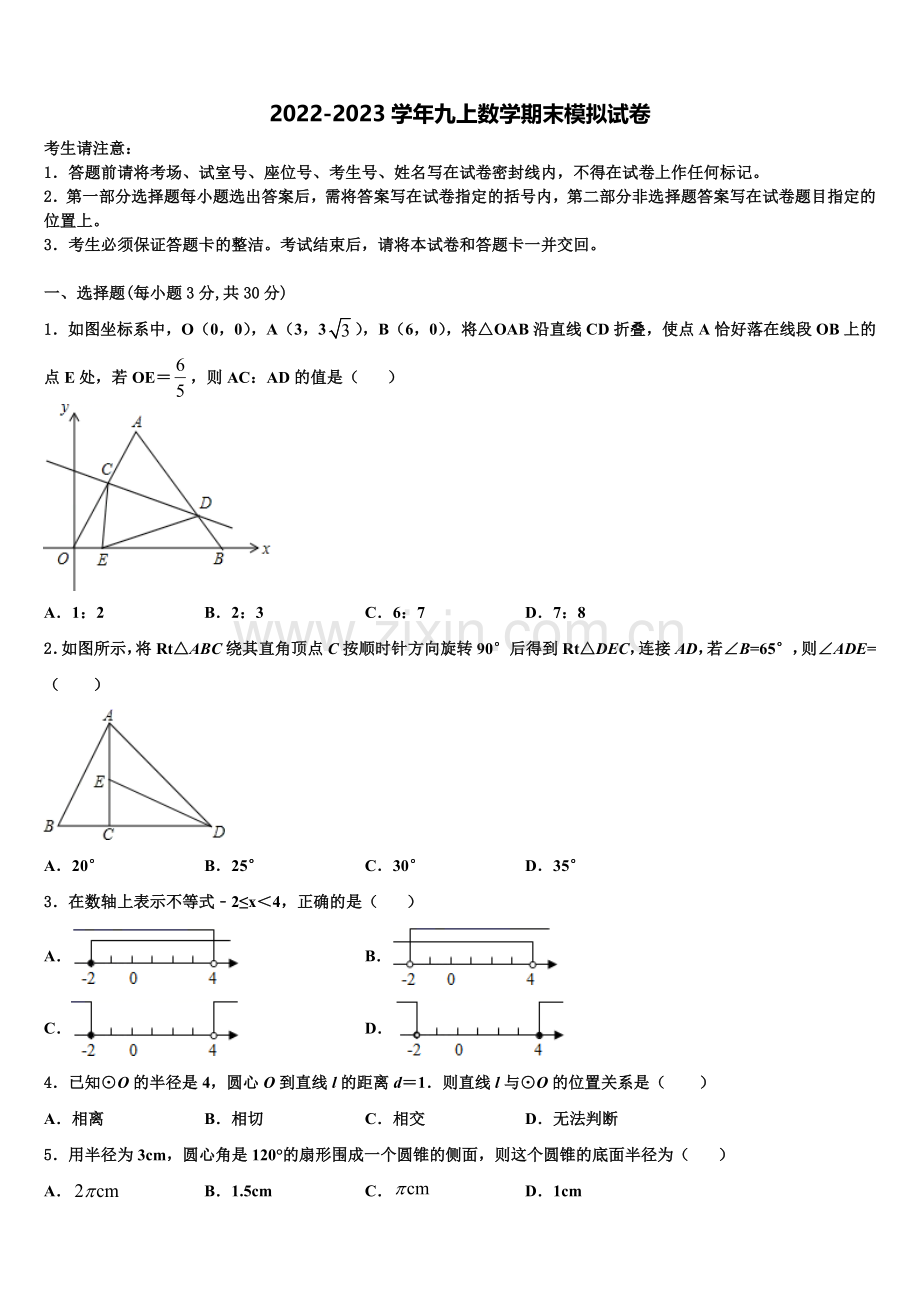 2022年江苏省苏州工业园区青剑湖学校数学九上期末教学质量检测试题含解析.doc_第1页