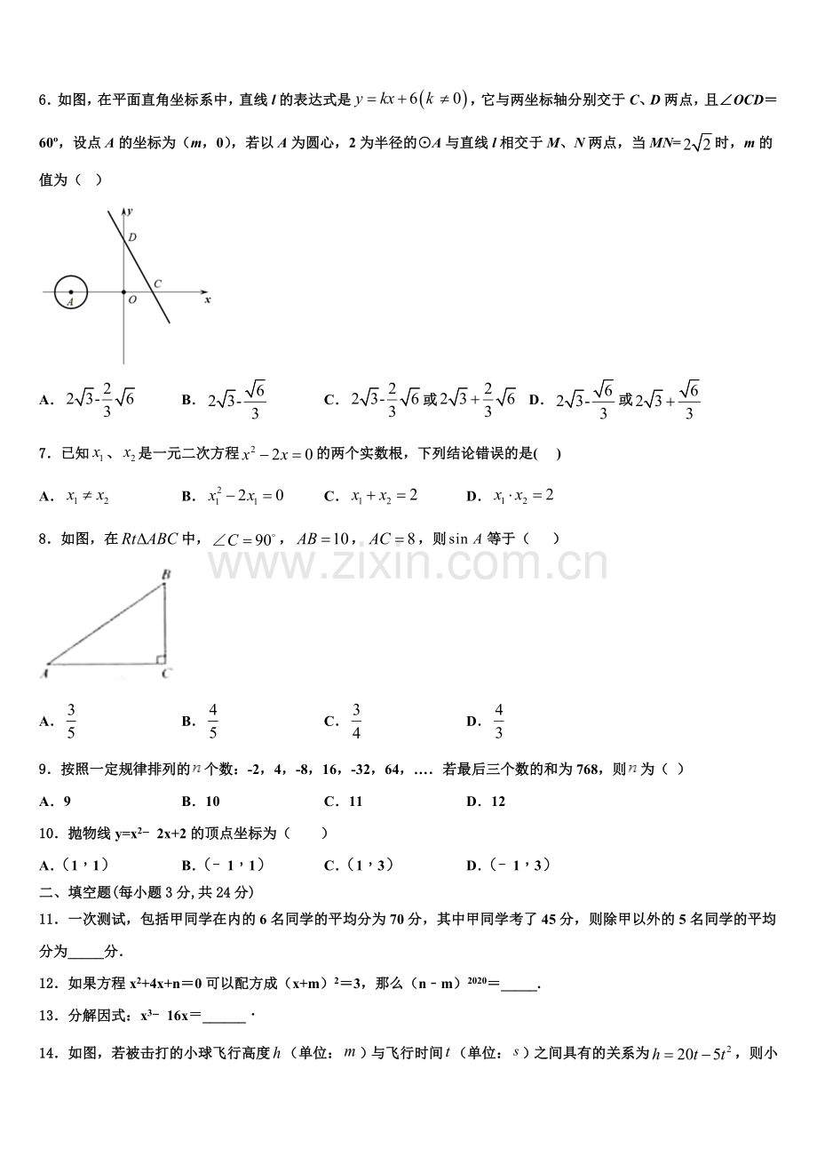 2022年江苏省苏州工业园区青剑湖学校数学九上期末教学质量检测试题含解析.doc_第2页