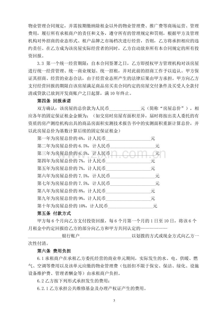 包租-商业委托经营合同1.doc_第3页