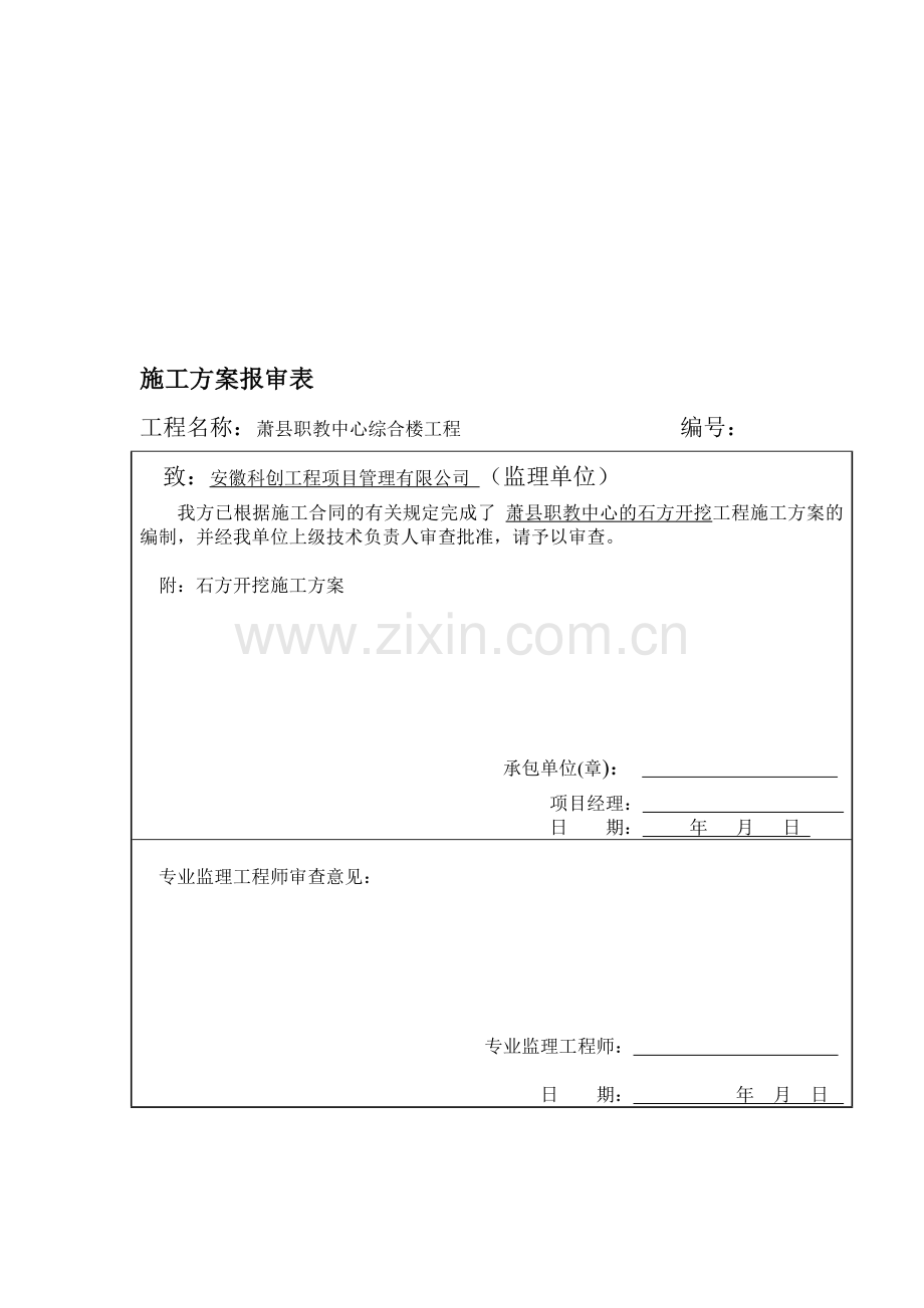 石方开挖施工方案.doc_第1页