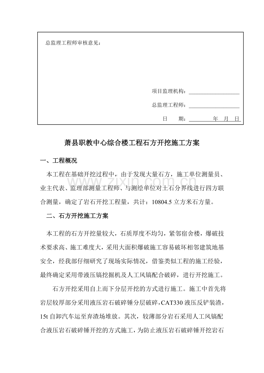 石方开挖施工方案.doc_第2页