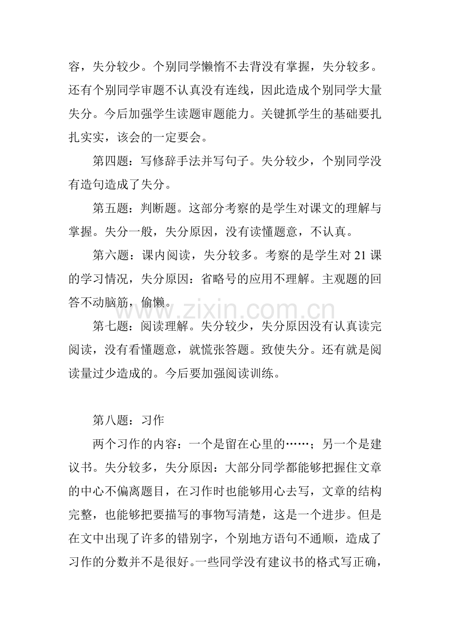 六年级语文试卷分析报告.doc_第2页