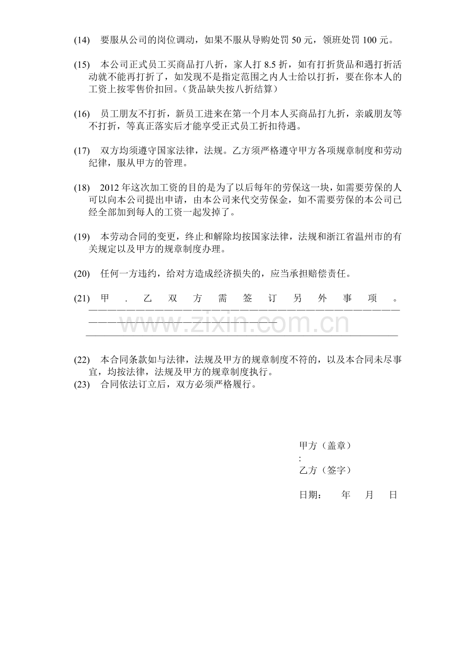 人事劳动管理合同协议书.doc_第2页