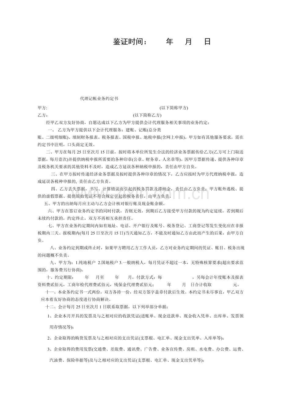 劳动合同书(灵活就业).doc_第3页