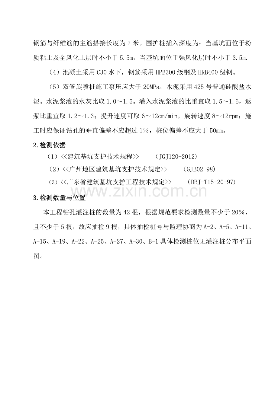 钻孔桩超声波检测方案.doc_第3页