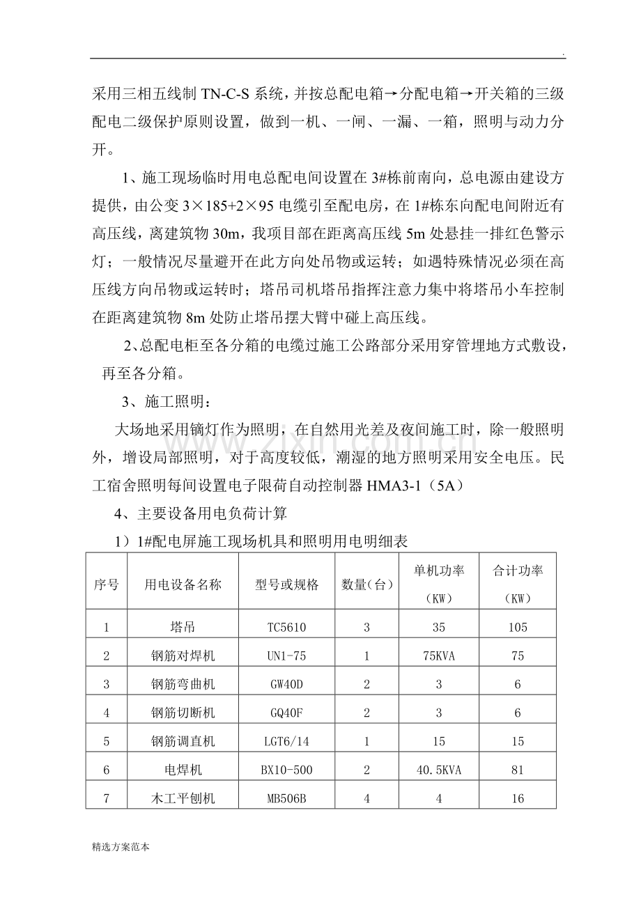 临时用电用水方案.doc_第3页