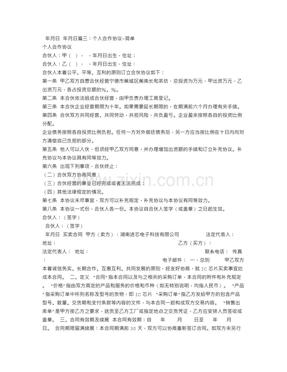 投资合同范本简单.doc_第3页