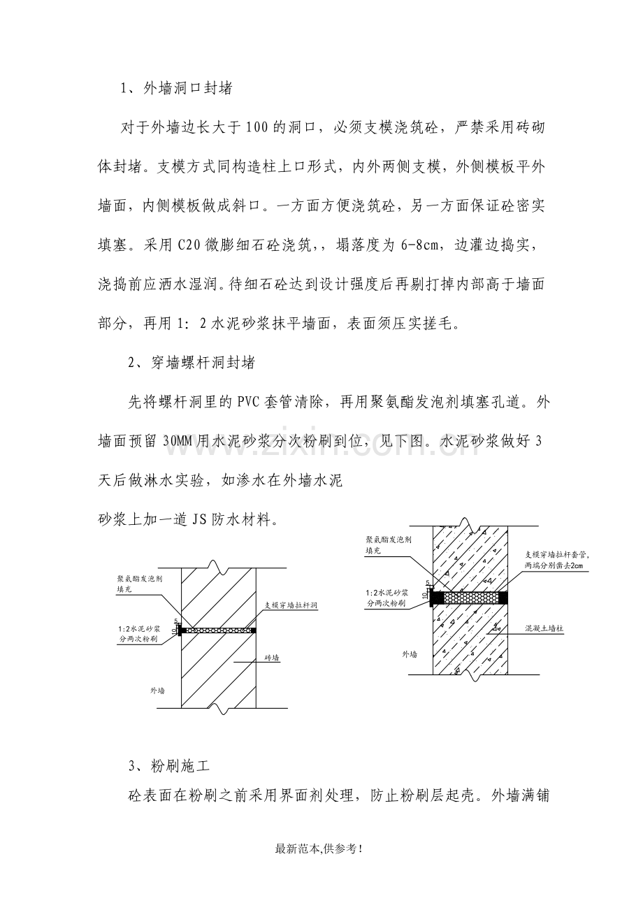 外墙防渗漏方案.doc_第2页