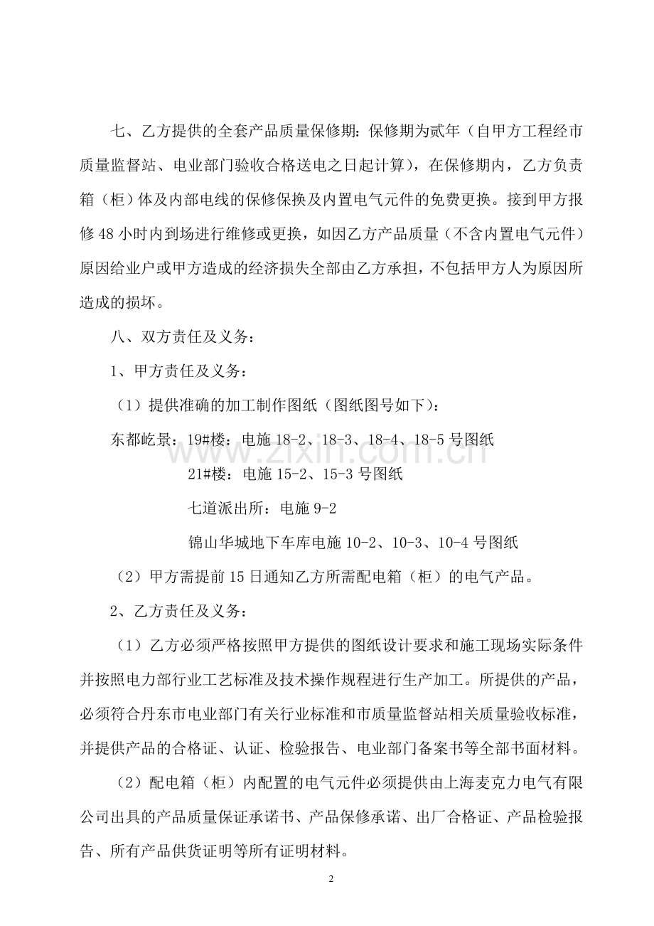 电表箱合同(2).doc_第2页