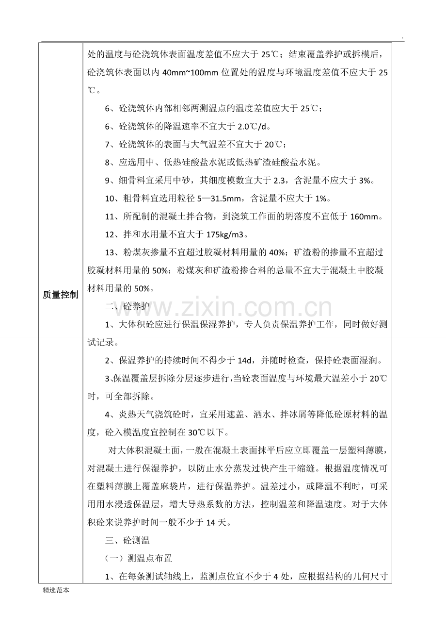 大体积混凝土施工质量验收.doc_第2页