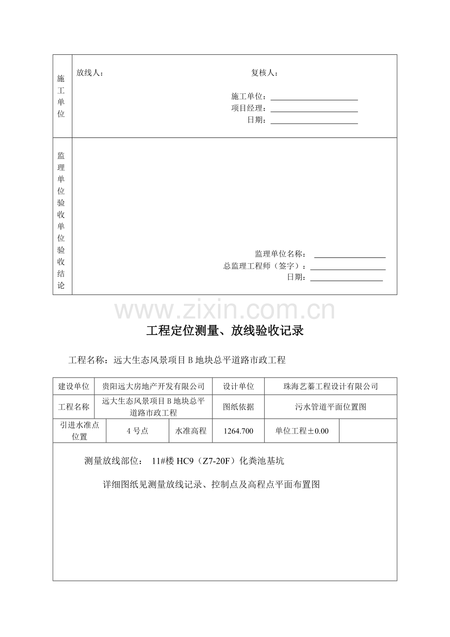 工程定位测量、放线验收记录.doc_第3页