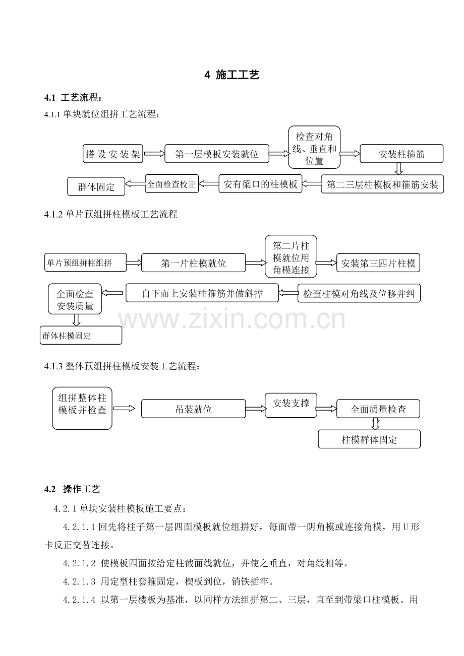 施工工艺标准(样板).doc_第3页