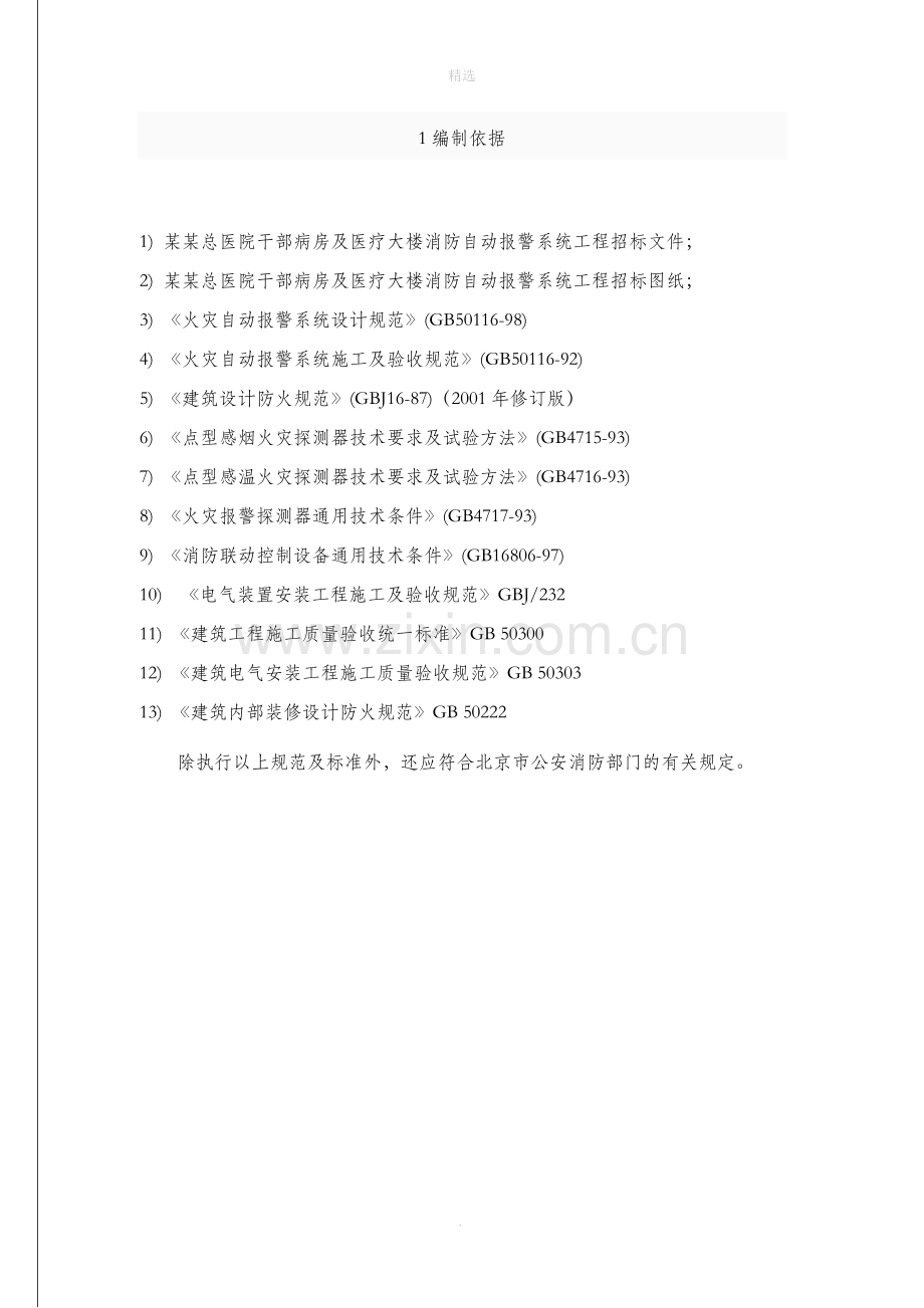 劳务分包技术方案.doc_第2页