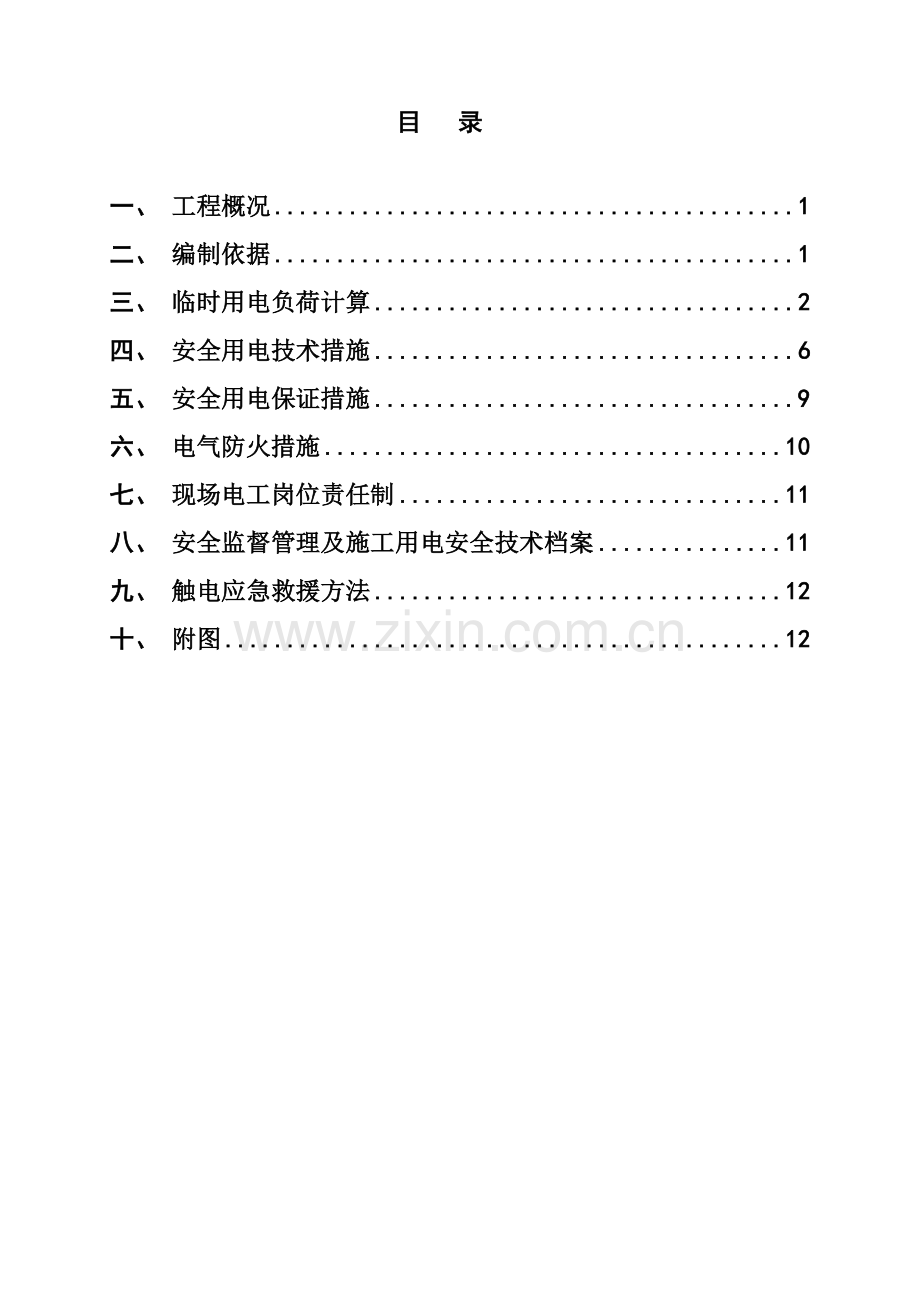 2、临时用电施工方案.doc_第3页