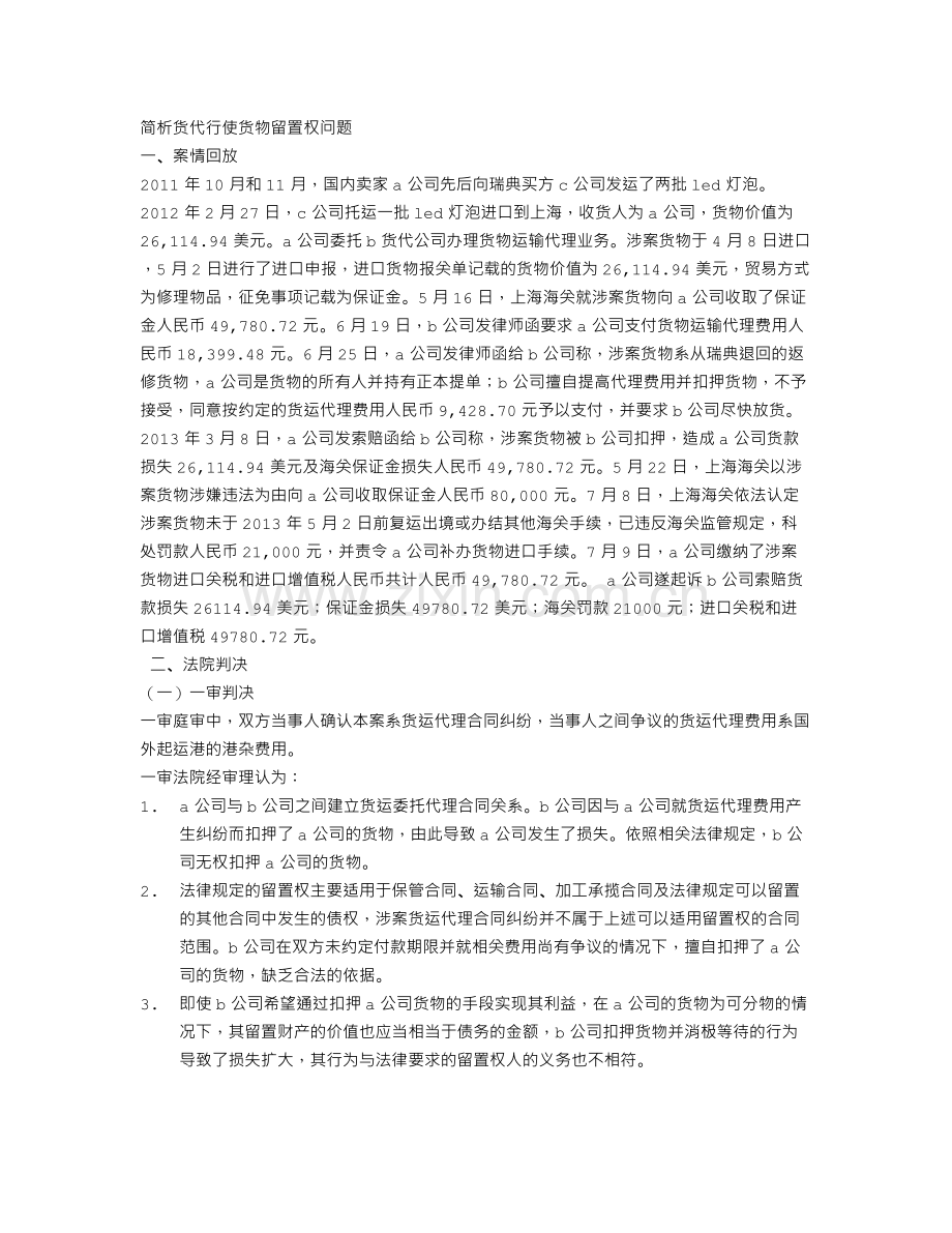 加工承揽合同留置权的行使.doc_第2页