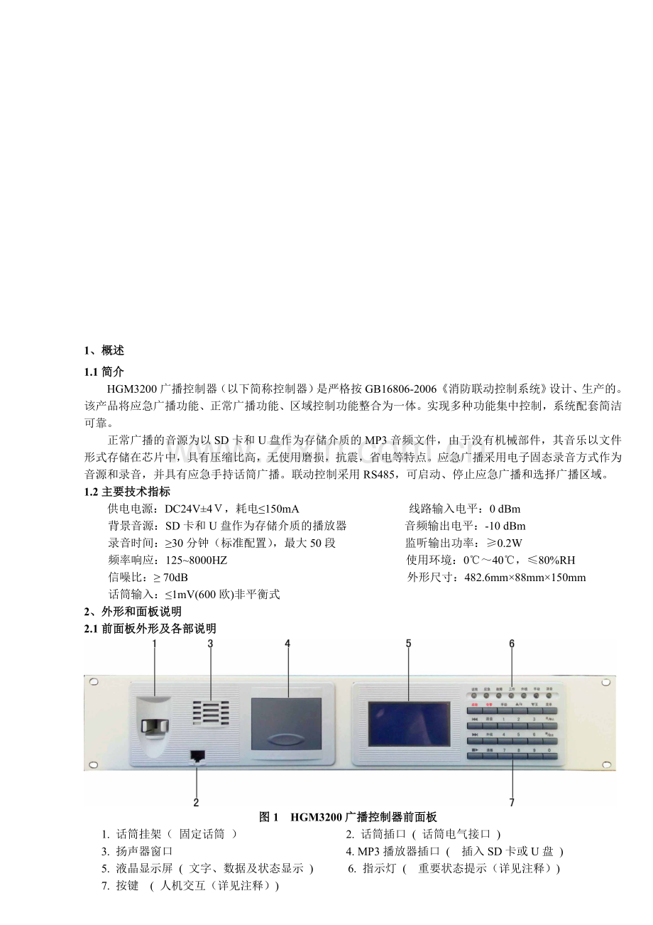 尼特牌消防广播使用方法.doc_第1页