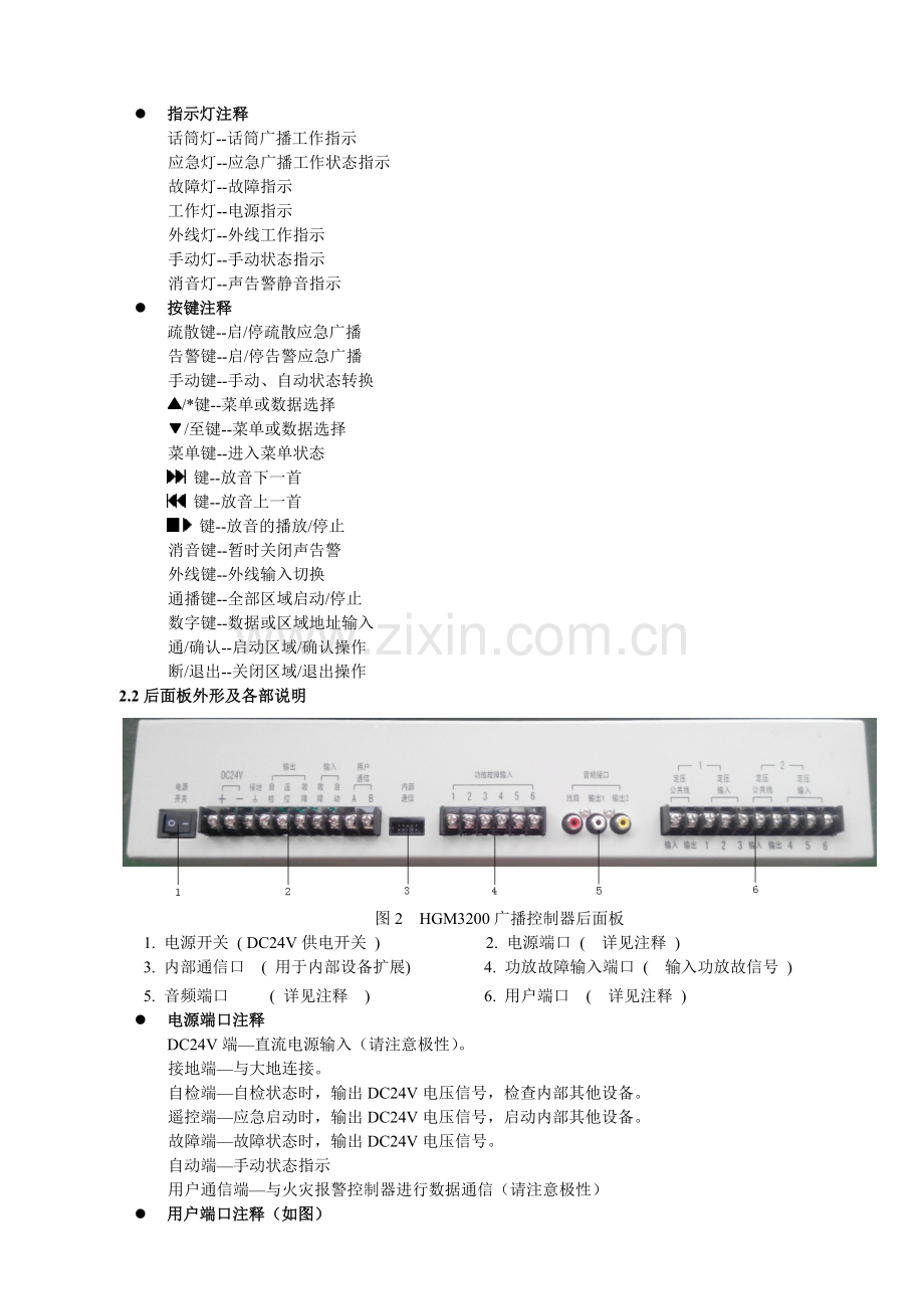 尼特牌消防广播使用方法.doc_第2页