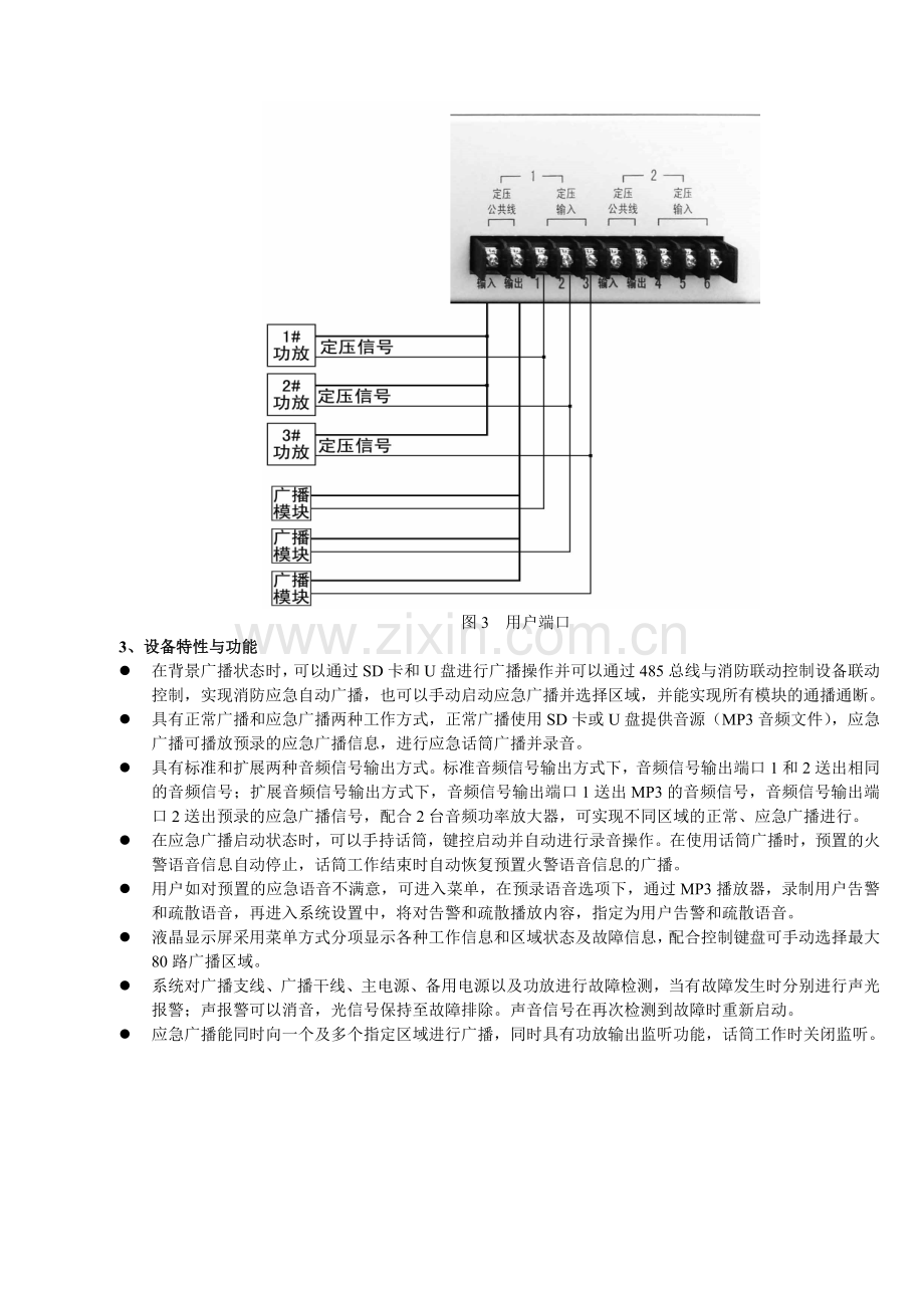 尼特牌消防广播使用方法.doc_第3页