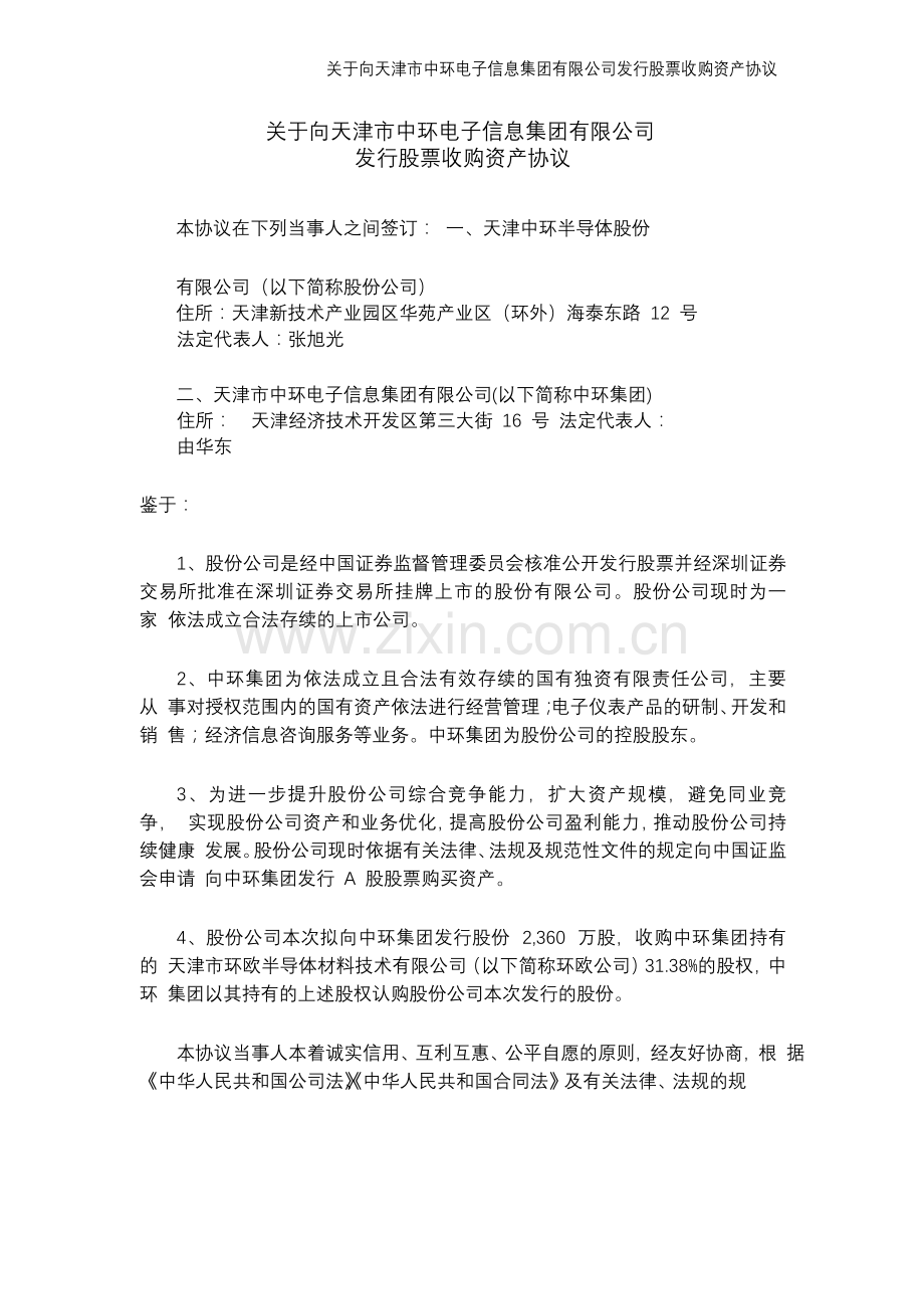 中环股份收购协议.doc_第2页