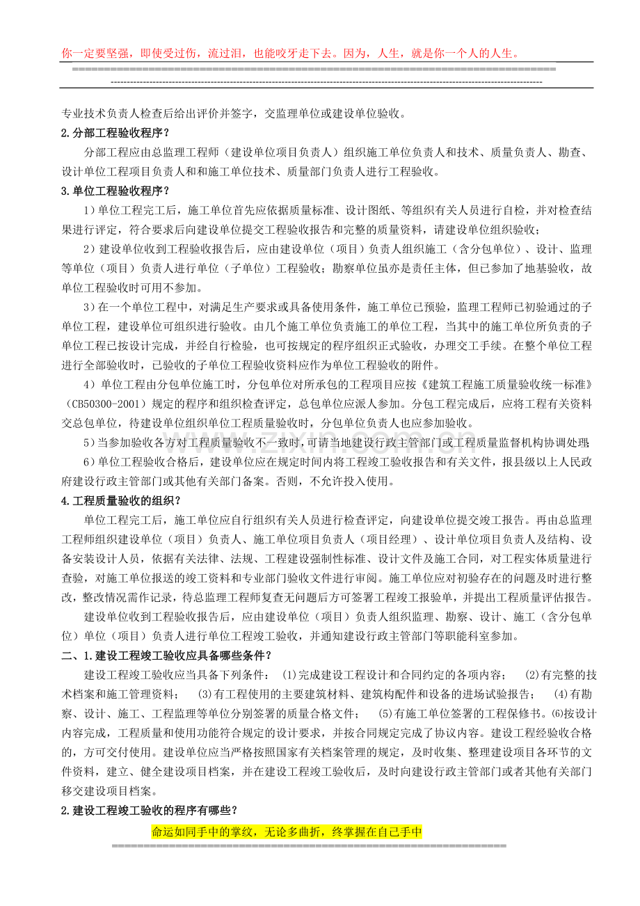 施工员培训(实务答案).doc_第3页