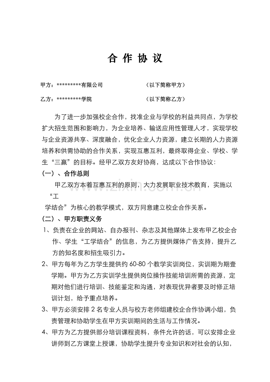 校企合作协议书(含三方协议).doc_第2页