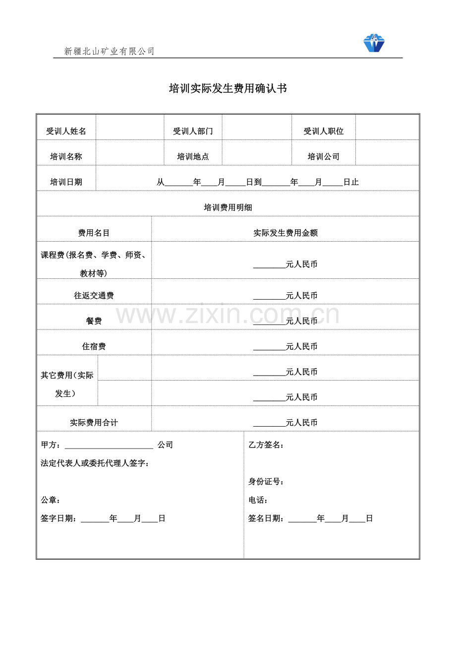 有偿培训协议书.doc_第2页