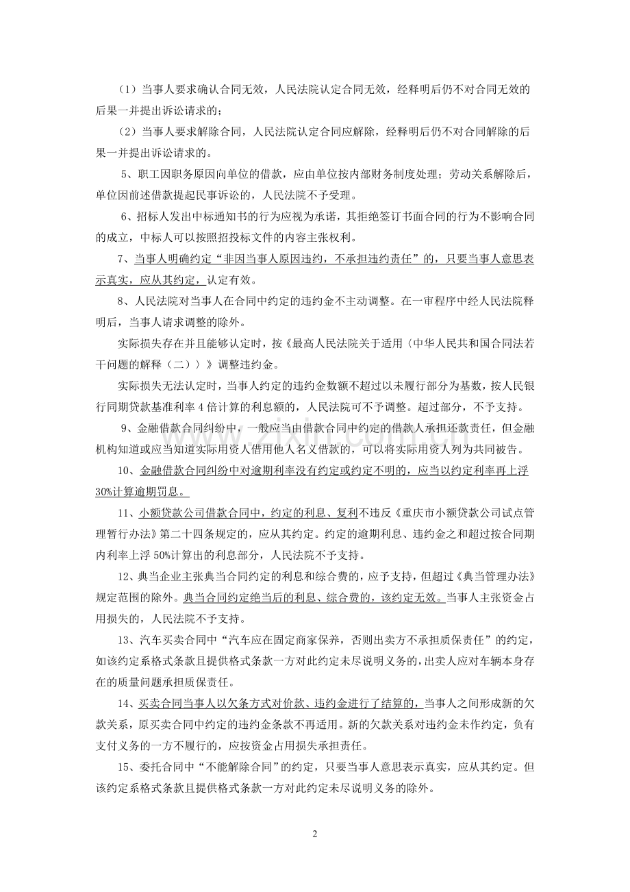 15、重庆高院审理合同案件的指导意见.doc_第2页