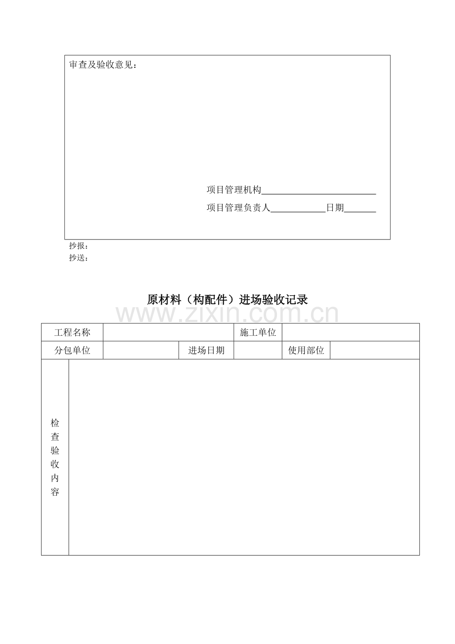 装饰装修工程项目管理常用表格.doc_第2页