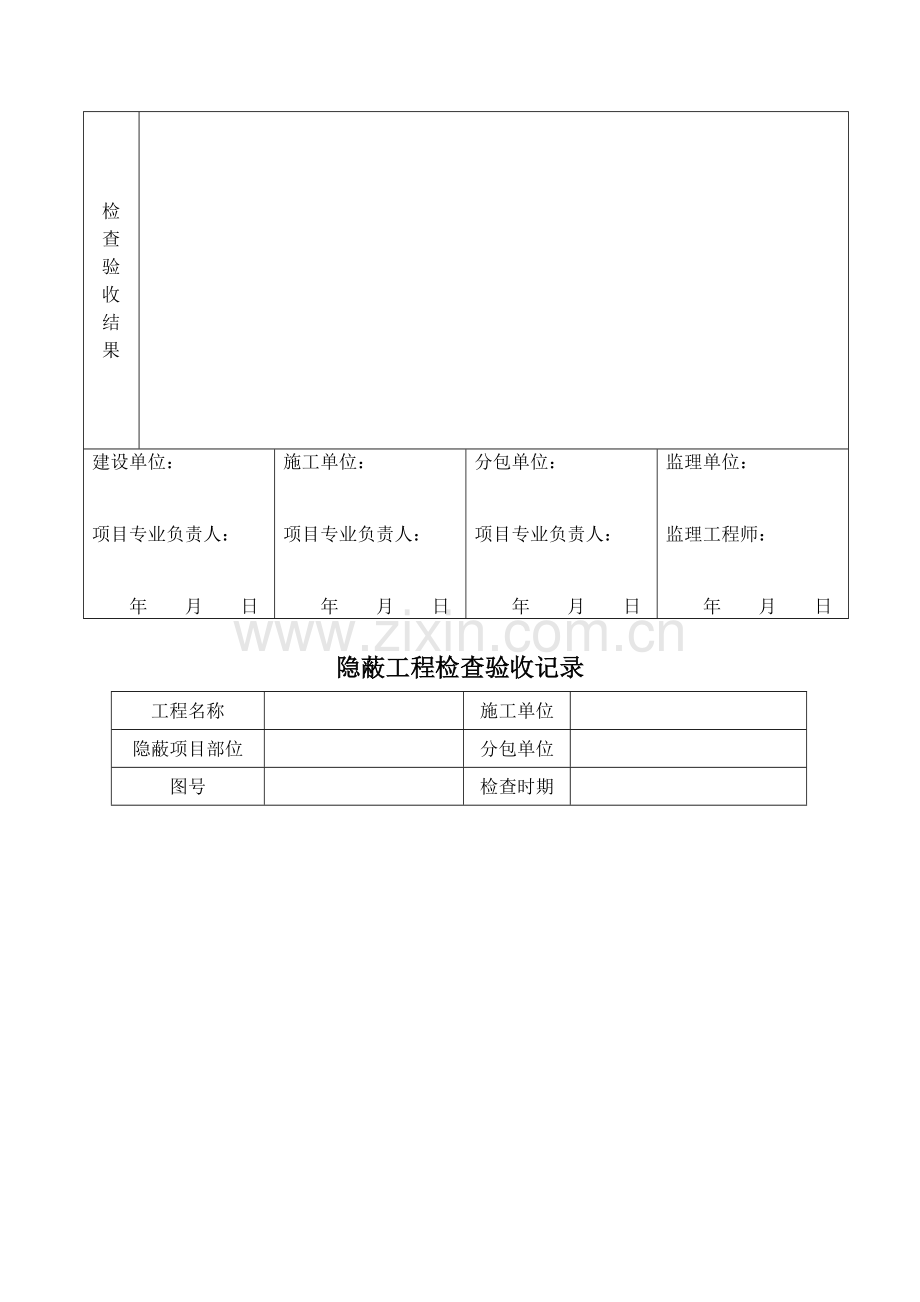 装饰装修工程项目管理常用表格.doc_第3页