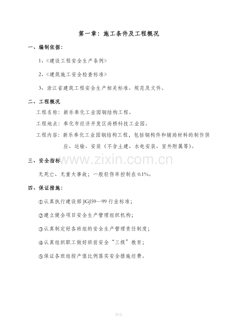 钢结构安全施工方案(王经理做).doc_第2页