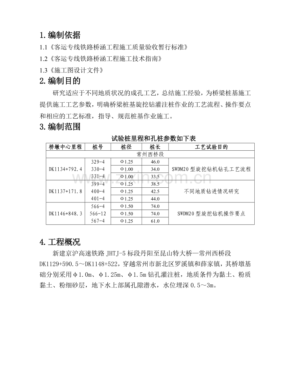 钻孔灌注桩工艺性试验方案.doc_第1页