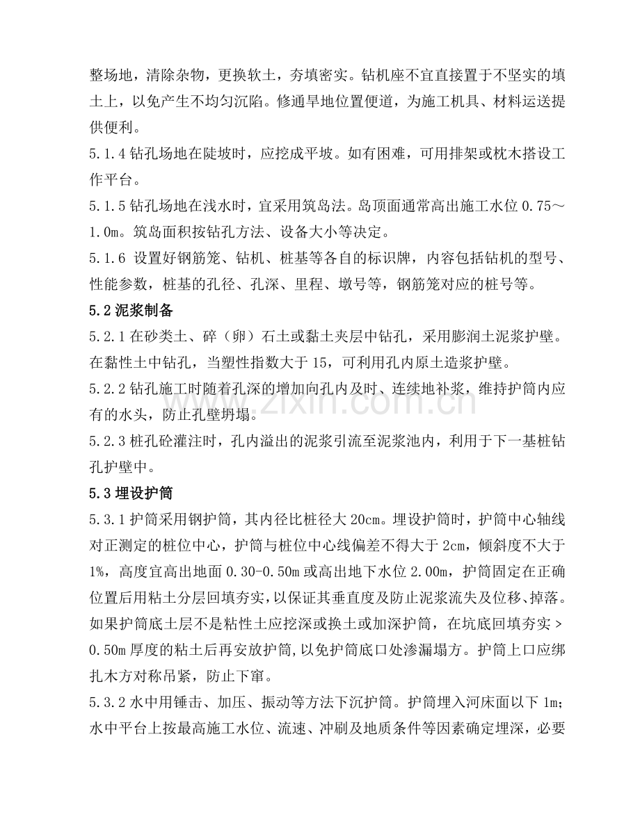 钻孔灌注桩工艺性试验方案.doc_第3页